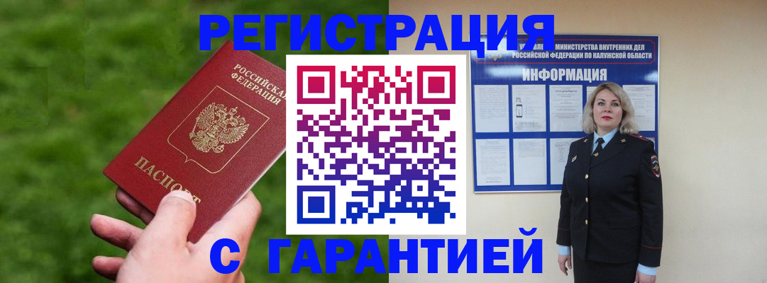 прописка в Карачеве