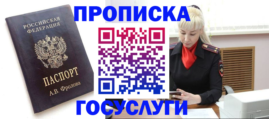 прописка для работы в Карачеве